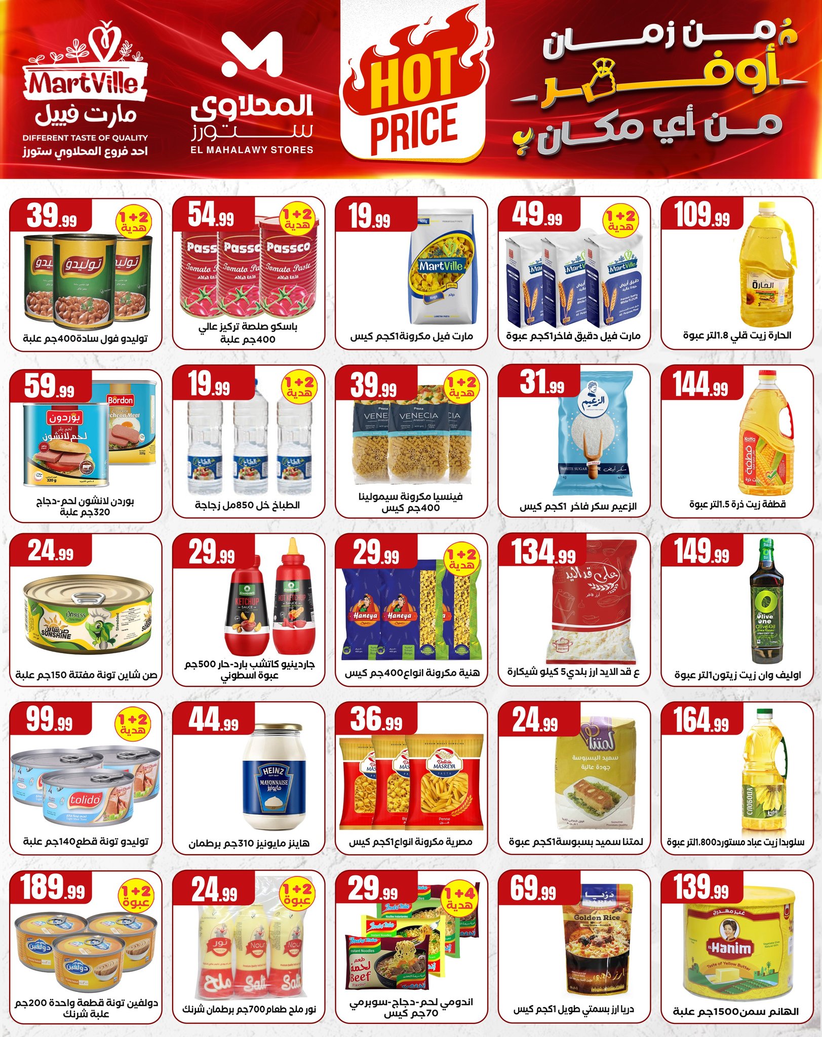el-mahallawy offers from 25apr to 11apr 2025 عروض المحلاوي من 25 إبريل حتى 11 إبريل 2025 صفحة رقم 2